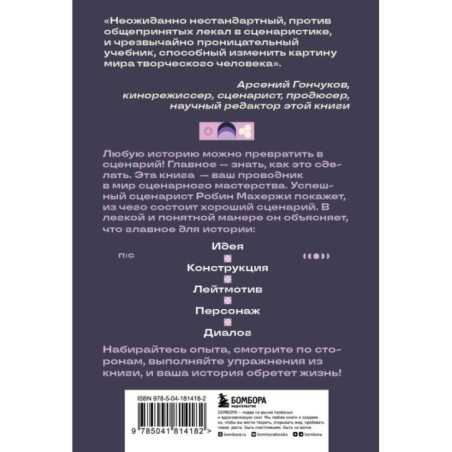 Что будет дальше? Искусство превращать истории в сценарии (нов оформление)