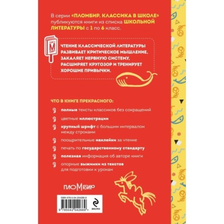 Конёк- горбунок