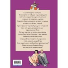 Записки домового. Том 1. Испытание водой