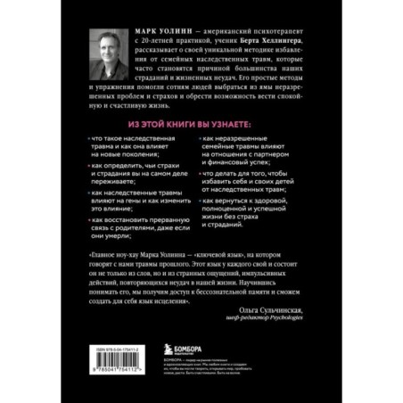 Это началось не с тебя. Как мы наследуем негативные сценарии нашей семьи и как остановить их влияние (подарочное издание)