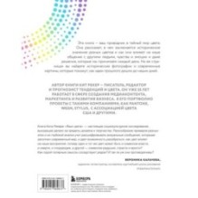 Язык цвета. Все о его символике, психологии и истории