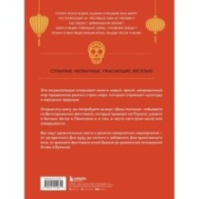 Самые невероятные праздники. Культура и традиции народов мира в фактах и иллюстрациях