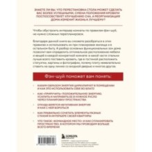 Фэн-шуй для вашего дома и интерьера. Как грамотно спланировать свое пространство и привлечь в жизнь гармонию
