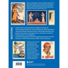 Москва в плакате, плакат в Москве. Более 150 графических работ из собрания Музея Москвы