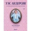 Уэс Андерсон. Все фильмы. От "Бутылочной ракеты" до "Города астероидов"