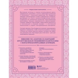 Уэс Андерсон. Все фильмы. От "Бутылочной ракеты" до "Города астероидов"