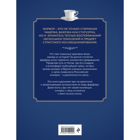 Фарфор. Иллюстрированная история