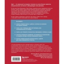 Цветовой интеллект. Как с помощью цвета влиять на поведение, управлять настроением и создавать незабываемые проекты