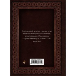 Язык телодвижений. Самое авторитетное руководство по "чтению мыслей" (подарочное издание)