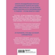 Злятся ли буддийские монахи. Помогающая книга по работе с эмоциями через психологию и творчество