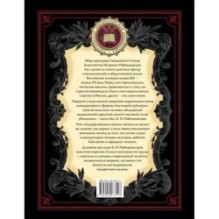 Величие самодержавной власти (обнов. и перераб. изд.)