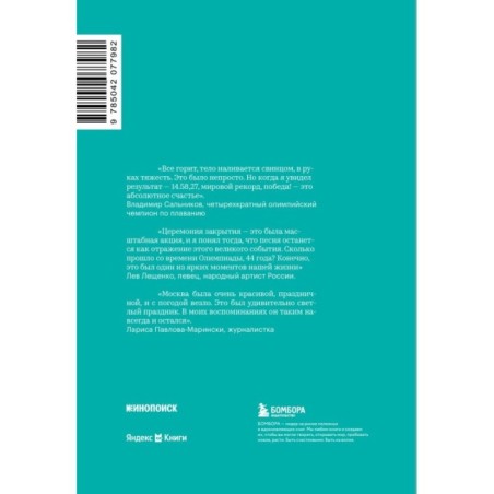 Свидетели игр