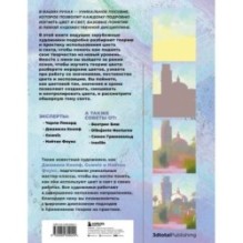 Цвет и свет. Полное пособие по теоретическим основам