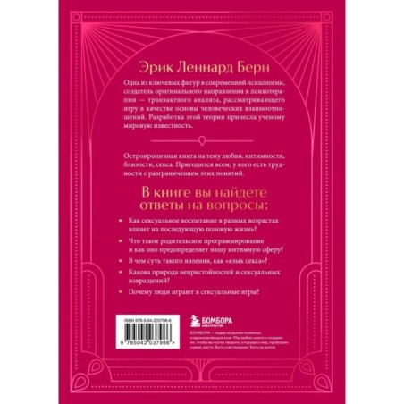 Секс в человеческой любви. Игры, в которые играют в постели