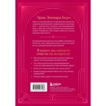 Секс в человеческой любви. Игры, в которые играют в постели