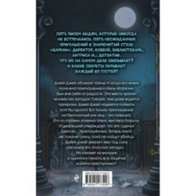 Полночь в отеле «Баркли»