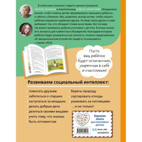 Уроки доброты. 20 развивающих сказок