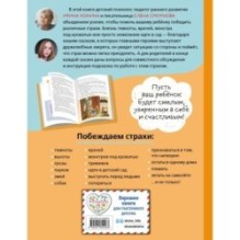 Я больше не боюсь! 20 терапевтических сказок