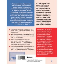 Ветер перемен: музыка перестройки и постперестройки