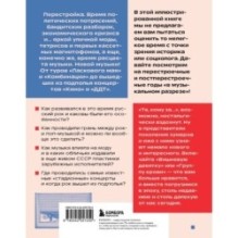 Ветер перемен: музыка перестройки и постперестройки