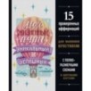 Вышивка крестиком. Мой жизненный путь уникальный и успешный. 15 проверенных аффирмаций