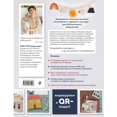 Современная ковровая вышивка. 22 позитивных проекта в пошаговых мастер-классах