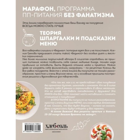 Книга ведьмы. Как есть ВСЁ и не толстеть