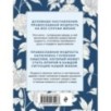 Духовные наставления: православная мудрость на все случаи жизни