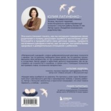 Материнский сценарий. Как наши детские травмы влияют на взрослую жизнь и воспитание собственных детей