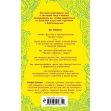 Чакры. 7 ключей для пробуждения и исцеления энергетического тела