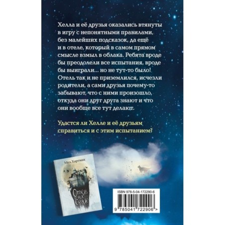 Отель в облаках (2)