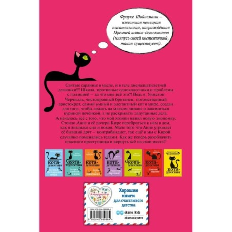 Агент на мягких лапах (1)