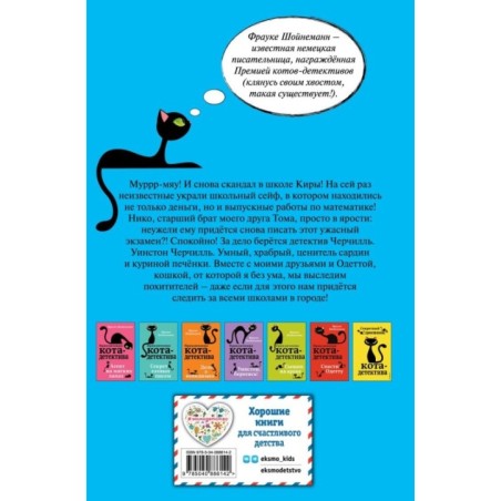 Загадка сбежавшего сейфа (3)