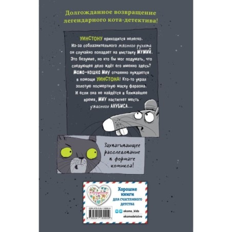 Оживший страж гробницы (комикс)