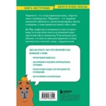 Стань уверенным. Как обрести здоровую самооценку и изменить жизнь к лучшему