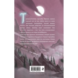 Прюнель. Последнее заклинание (2)