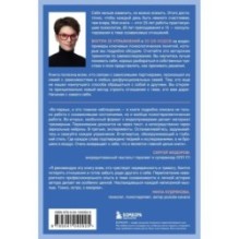 Страдаю, но остаюсь. Книга о том, как победить созависимость и вернуться к себе