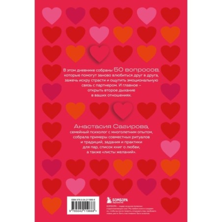 50 вопросов, чтобы заново влюбиться. Дневник для пар