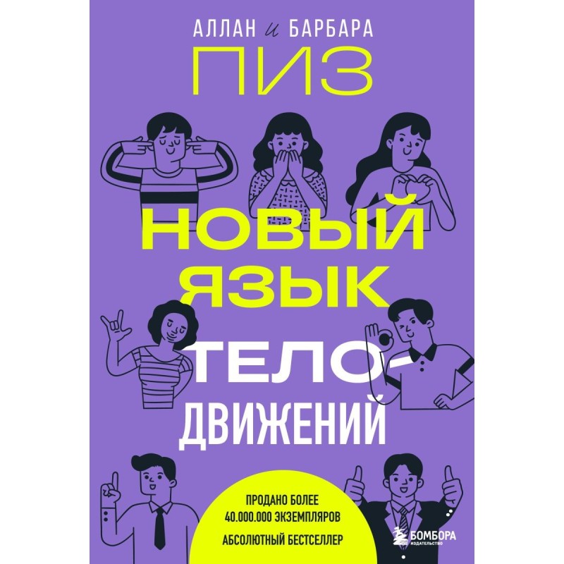 Новый язык телодвижений