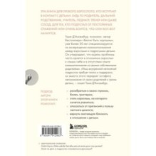 Понять, почувствовать, помочь. Как стать образцовым взрослым для детей и подростков