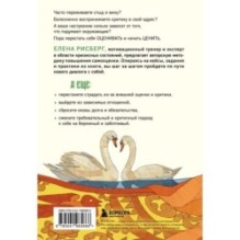 У меня есть Я, и МЫ справимся. Дерзкое руководство по укреплению самооценки