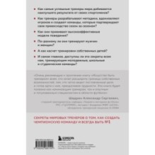 Искусство быть тренером. Методики лучших мировых тренеров по созданию чемпионской команды