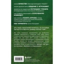 Психология футбола. Искусство мотивации и достижения успеха на поле