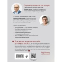 Моя жизнь с СДВГ. Как помочь детям, как справиться взрослым