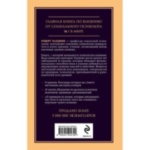 Психология влияния. Внушай, управляй, защищайся