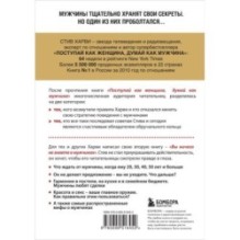 Вы ничего не знаете о мужчинах