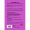 Мыслить нестандартно. Практичная книга о том, как маленькие изменения в привычках приводят к большим прорывам и открытиям