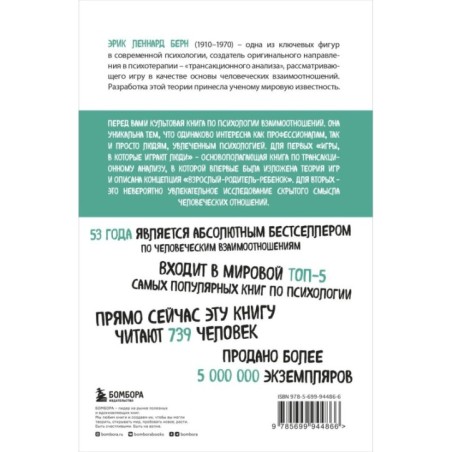 Игры, в которые играют люди (нов. оф.)