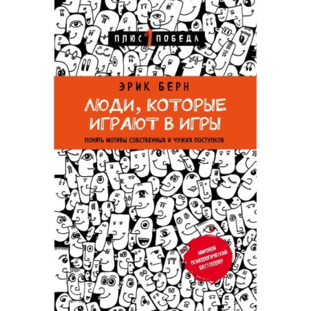 Люди, которые играют в игры (новое оформление)