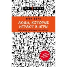 Люди, которые играют в игры (новое оформление)